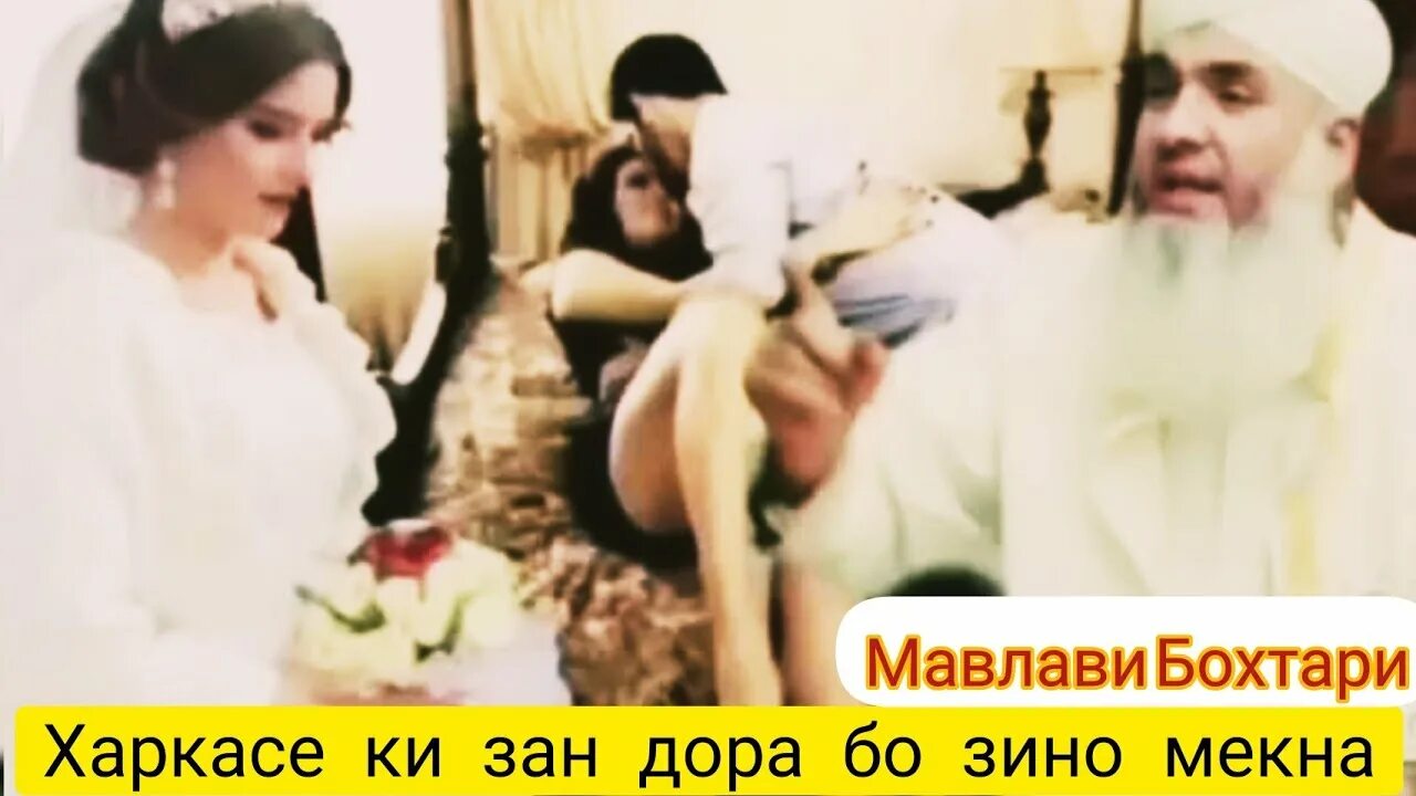 Дор зан. Дустдори зан. Мардхои одамтарсонак. Санжида шайҳ. Дустдори зан.
