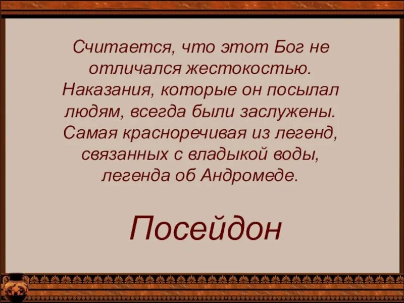 Напишите имя бога о котором идет речь. Религия древних греков 5 класс презентация. Напишите имя бога о котором идет речь. Прочитай отрывок. Презентация к уроку истории 5 класс "религия древних греков".