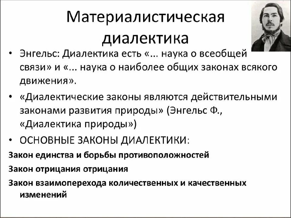 Принципом диалектики является. Материалистическая Диалектика законы. Материалистическая Диалектика в философии. Диалектика это в философии. Материалистическая Диалектика кратко.