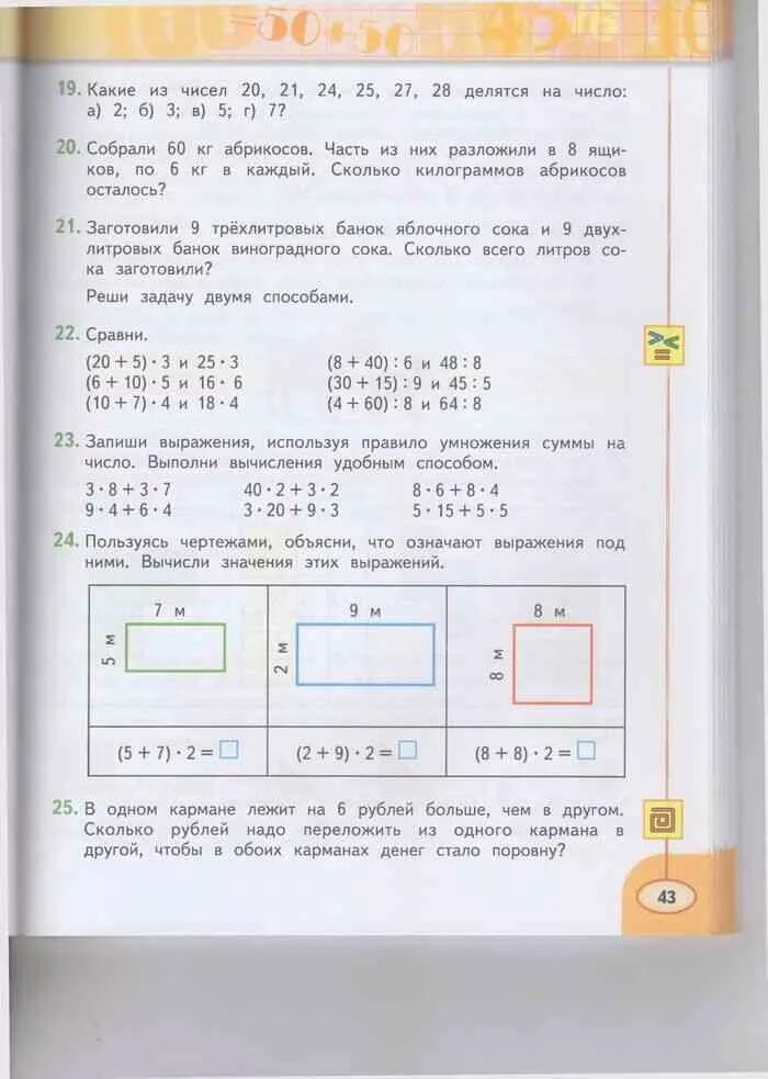 Математика 3 класс часть учебник дорофеев миракова