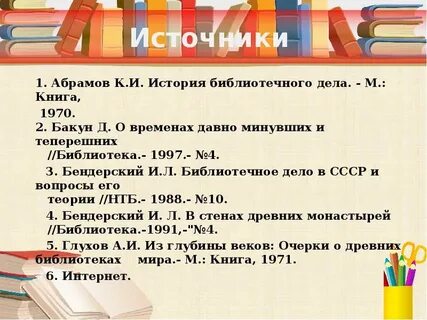 История библиотек книга
