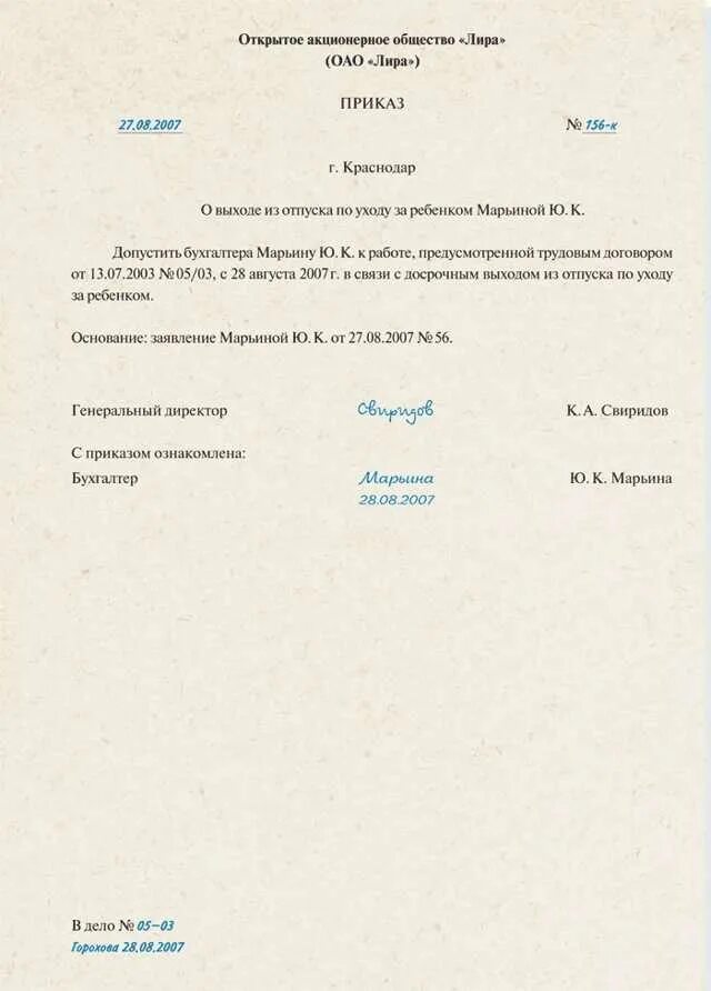 Выход из декрета с сохранением пособия. Приказ по выходу из декретного отпуска. заявление выход из декретного отпуска приказ. приказ о выходе из декретного отпуска после 3 лет образец. приказ о выходе из отпуска по уходу за ребенком до 3 лет досрочно.