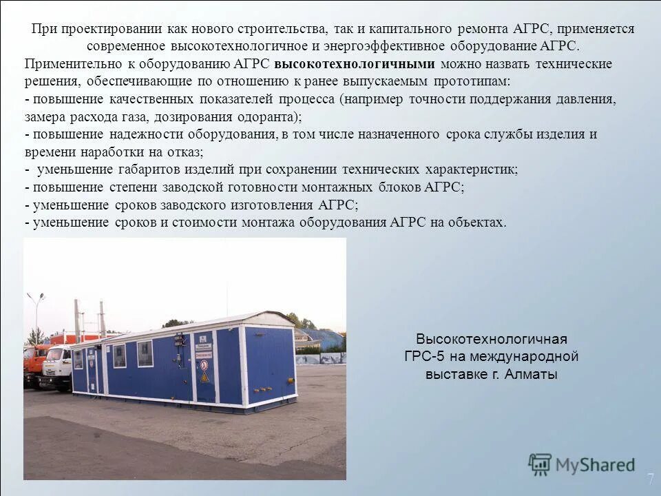 Газораспределительные станции АГРС. Автоматизация ГРС. Аварийный останов ГРС. Блок газораспределительной станции что это.