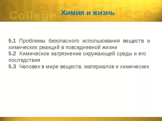 Вы в повседневной жизни на уроках пользуетесь