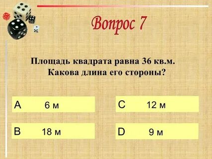 Площадь квадрата 100 на 100 метров