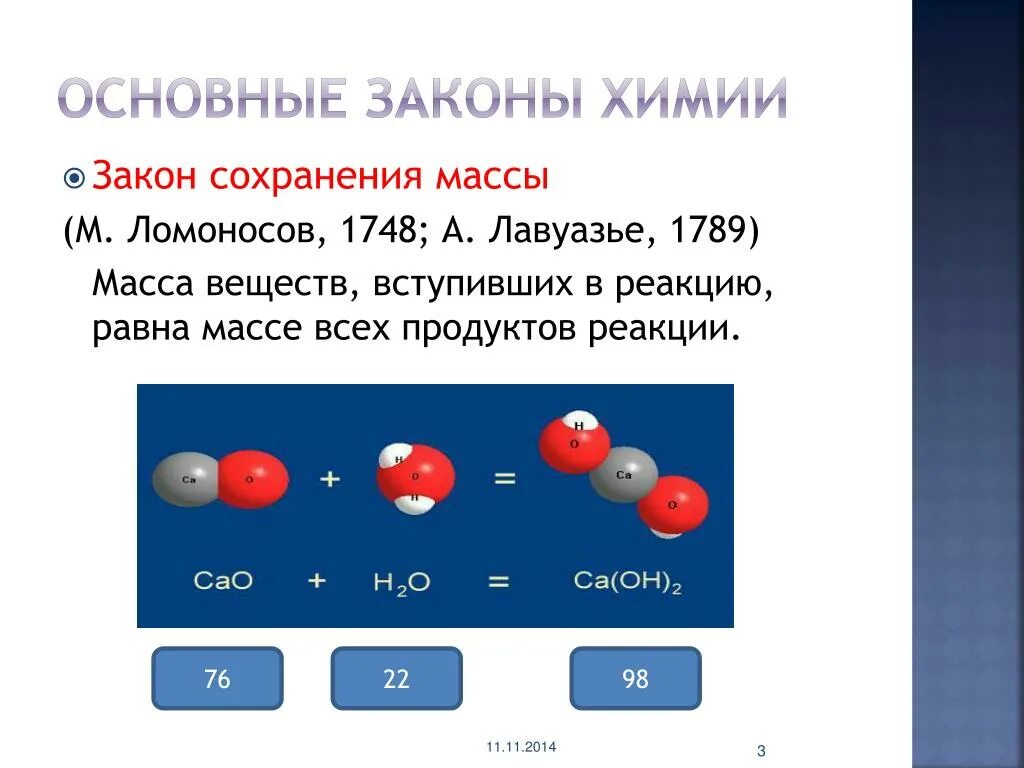 Закон сохранения веществ химия 8 класс. Закон сохранения массы веществ. Закозакон сохранения массы. Закон сохранения массы веществ химия.