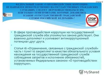 Коррупция в органах гражданской службы