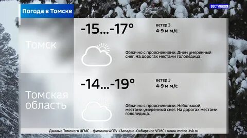 До минус 17 градусов: погода в Томске в субботу.