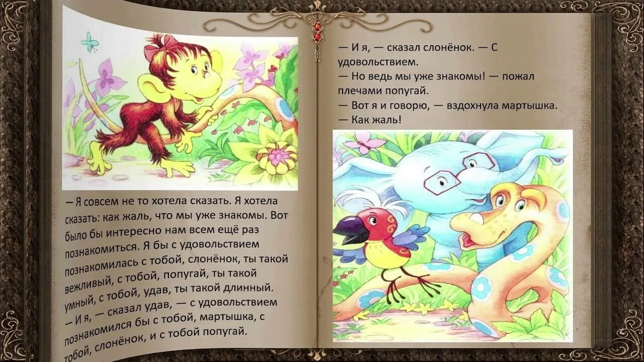 Остер будем знакомы 2 класс. Сказка будем знакомы. Г Остер будем знакомы. Сказка Остера будем знакомы.