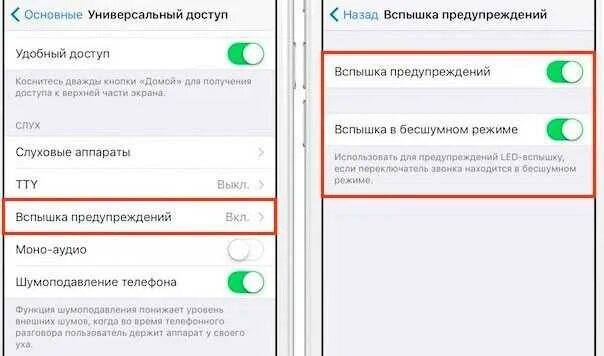 При уведомлении загорается фонарик. Как поставить фонарик на звонок на айфоне 5s. фонарик на айфоне при звонке. фонарик при звонке на iphone как включить. как включить фонарик при звонке.