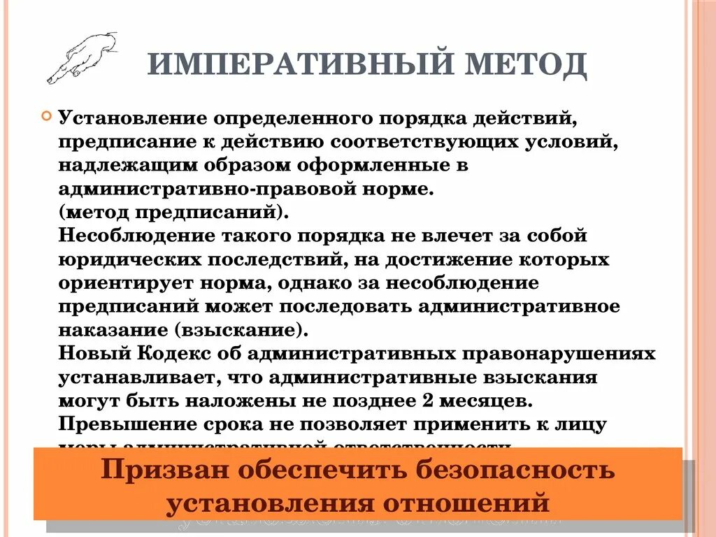 Императивный метод. Императивные административно-правовые нормы. По характеру содержания предписания