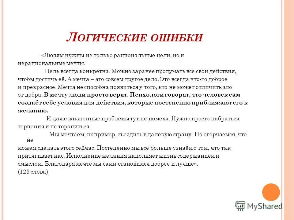 Рациональная цель. Рациональные цели это. Рациональная цель для человека. Выделите цели рациональное действия. Может показаться парадоксальным но людям нужны сжатое изложение.