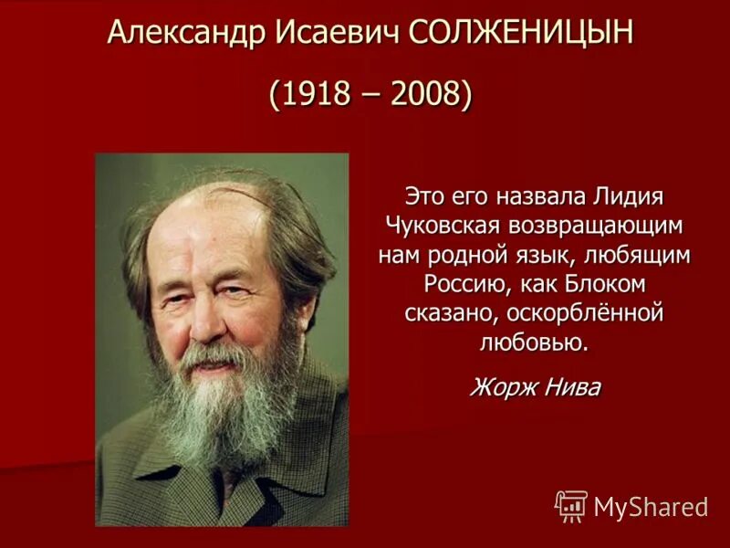 Факты из биографии солженицына. Солженицын портрет писателя.