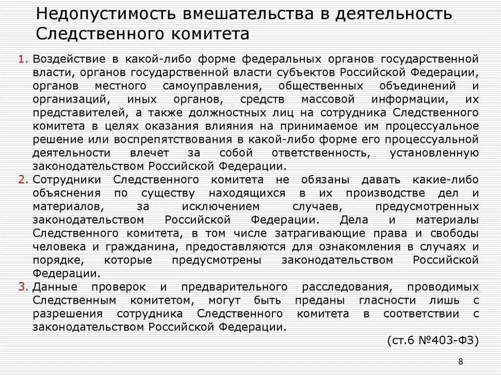 Принципы следственного. Следственный комитет полномочия кратко. Система, функции, задачи Следственного комитета РФ. Принципы деятельности Следственного комитета. Следственные органы Следственного комитета.