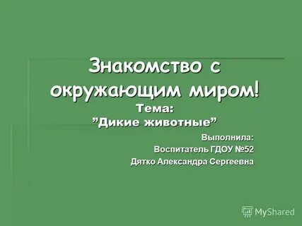 Выполнила воспитатель