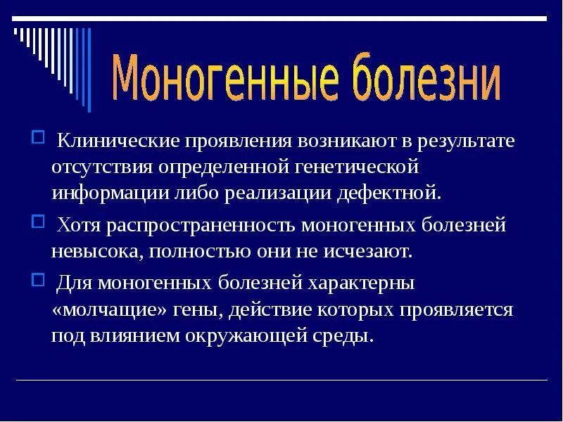 Моногенные болезни. Наследственные болезни человека. Моногенно наследуемые заболевания. Моногенные наследственные заболевания. Моногенные наследственные