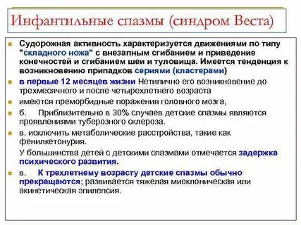 Инфантильные спазмы у грудничка