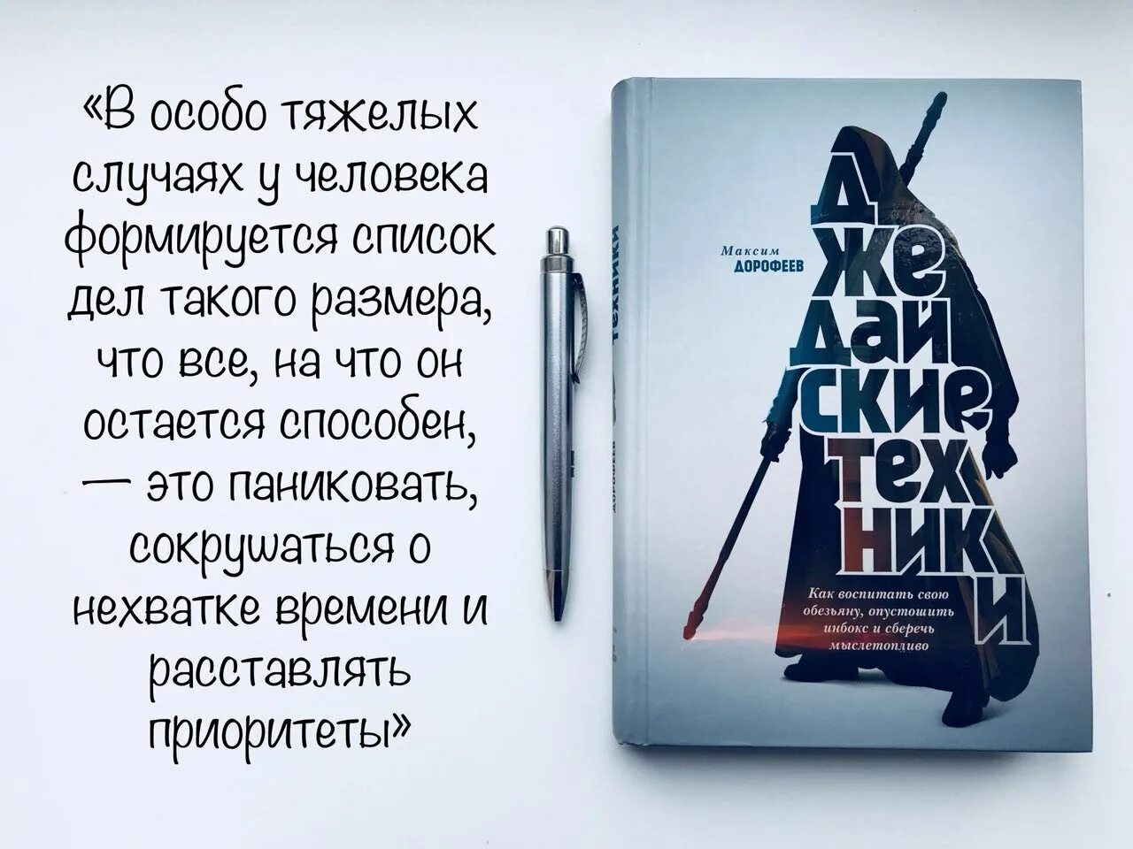 джедайские техники читать. джедайские техники читать. джедайские техники инфографика. джедайские техники книга. джедайские техники максим дорофеев обложка.