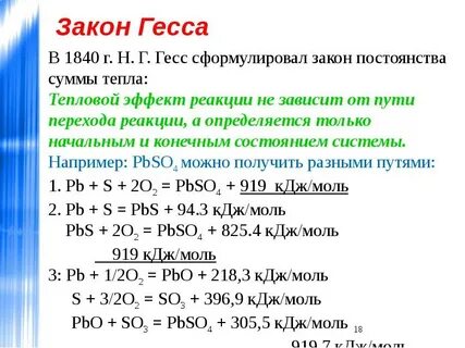 Способ гесса