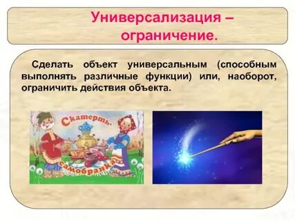 Универсализация