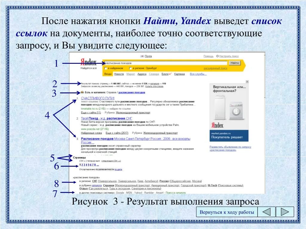 После нажатия кнопки подтяг. Список ссылок. После нажатия. Список гиперссылок. Кнопки поиска на странице.