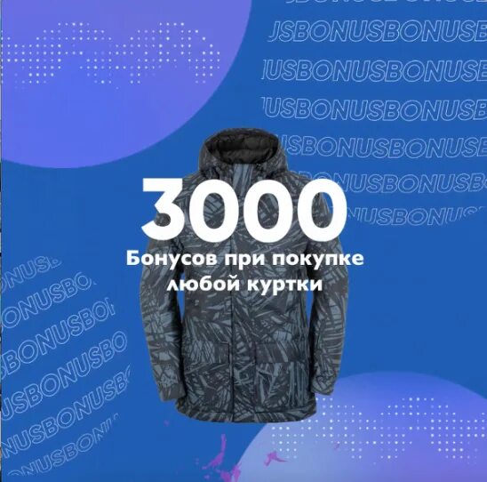 Бонус 3000 рублей. 3000 Бонусных рублей в победе. 3000 Бонусов в Стокманне сколько это рублей. 3000 Бонусов из кпри. 3000 Бонусов в Соколов это сколько в рублях.