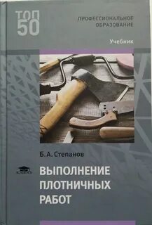 Столярные работы учебник