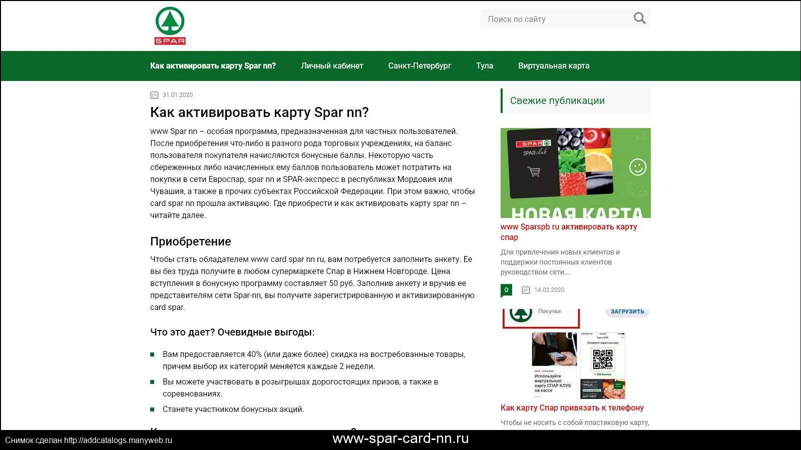 Спар карта. Активация карты Спар. Карта Spar. Карта магазина Спар. Виртуальная карта Спар.