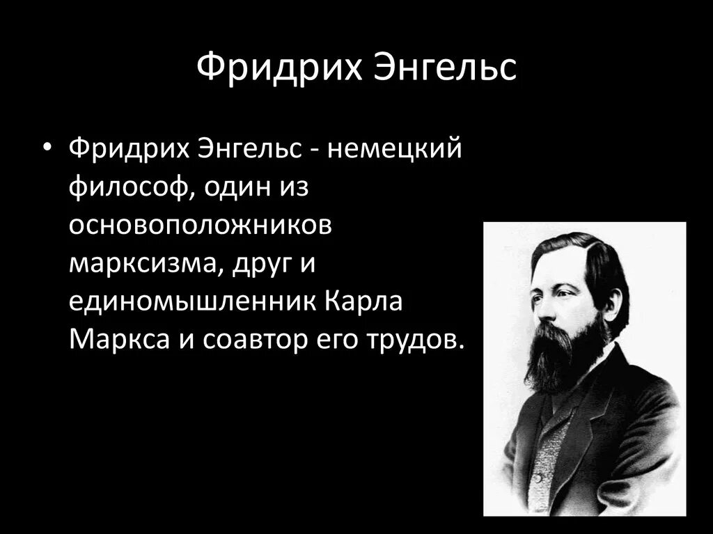 Немецкая философия энгельс. Призентацияфридрих Энгельс цитата.