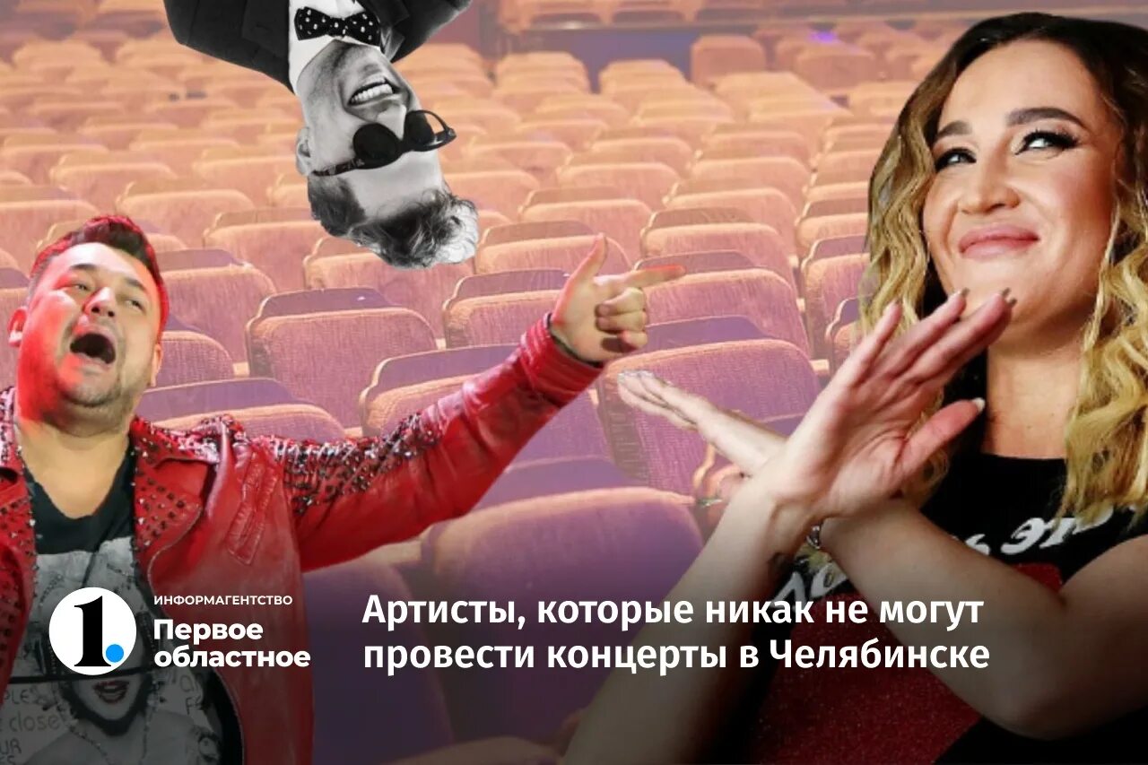 Отмена концертов в челябинске. Концерты звезд в Челябинске. В России отменяют концерты звезд.