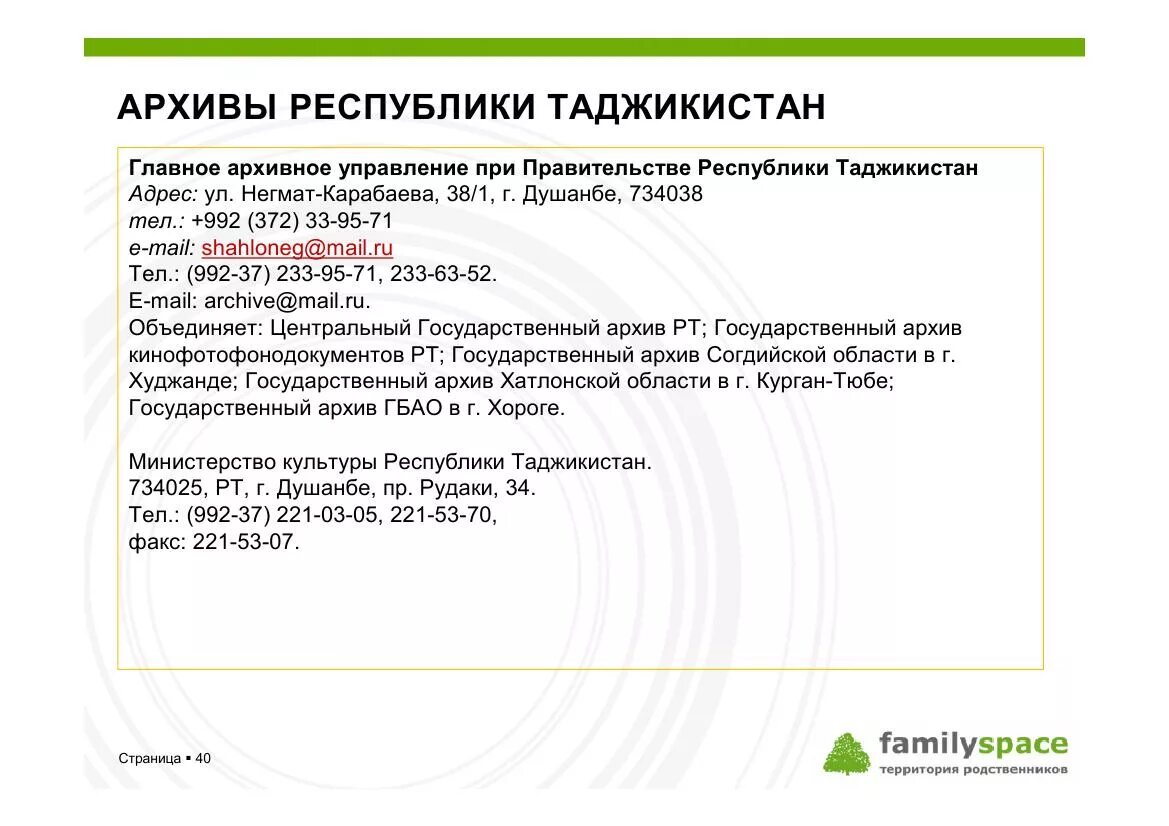 Архив Таджикистана адрес. Центральный архив Республики Таджикистан. Пенсионный фонд г Душанбе. Пенсионный фонд Таджикистан Душанбе. Таджикским адрес