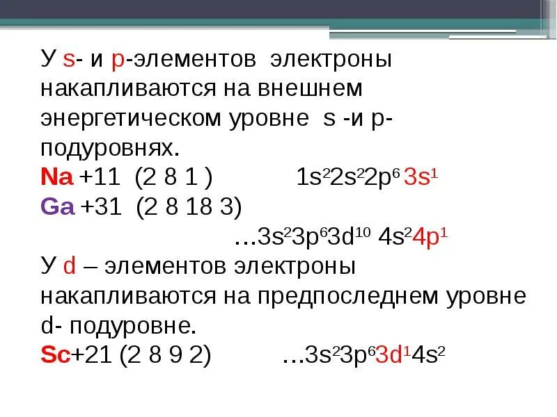 S электроны как определить. S и p электроны. p электроны. как определить s и p электроны. s электроны и p электроны как определить.