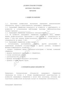 Как пишется заведующий