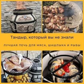 Тандыр время приготовления