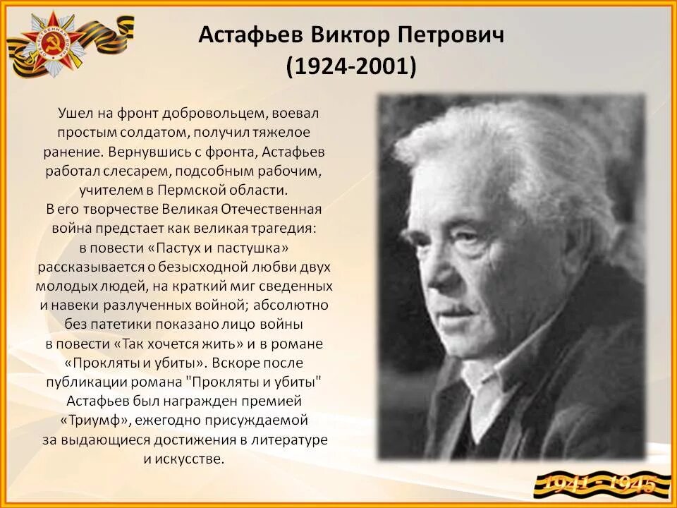 Автобиография астафьева