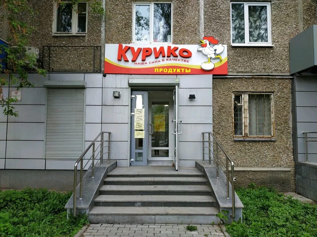 Свердлова 22 екатеринбург. Екатеринбург, техническая улица, д. Курико екатеринбург. Луначарского 78 екатеринбург. Цыпленок курико.