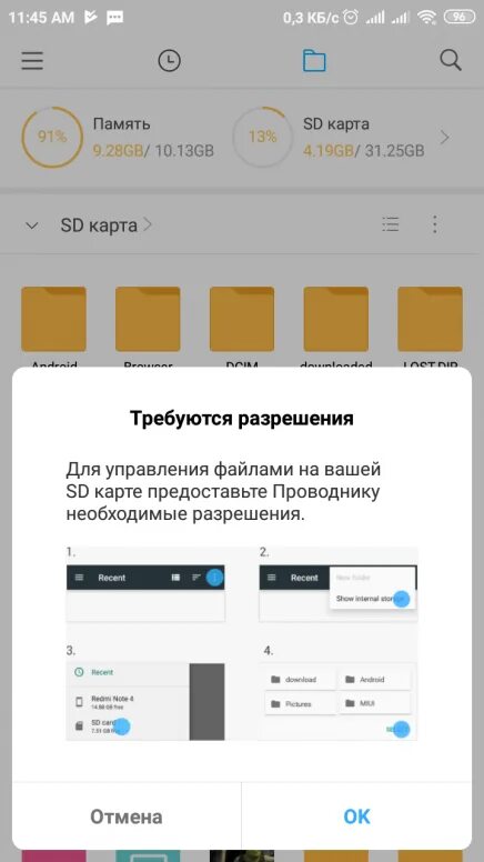 Телефон сяоми карты. Как разрешить доступ к SD карте. Разрешение проводника к SD карте Xiaomi. Доступ к карте памяти на редми. Разрешение доступа к SD карте Xiaomi Redmi 7а.