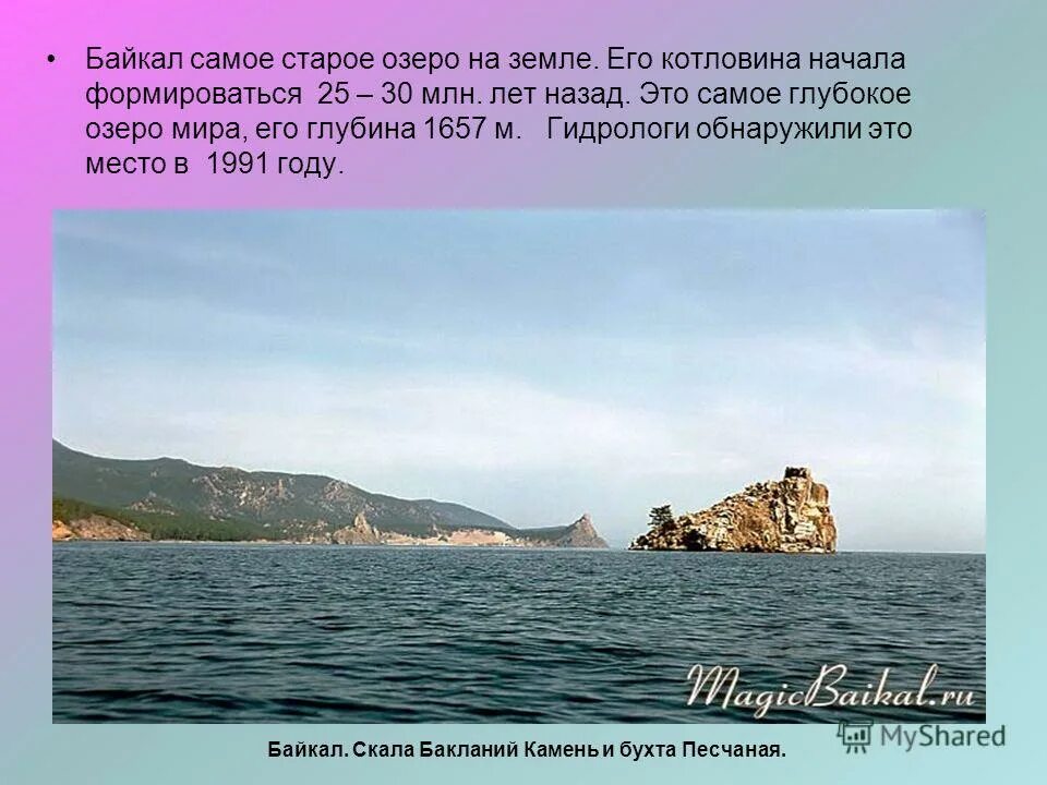 Байкал самое древнее. Самое глубокое озеро на земле. Самое древнее озеро в мире. Самое старое озеро. Байкал самое древнее озеро.