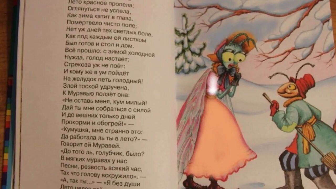 Басня стрекоза и муравей текст читать полностью. Басня стрекоза и муравей текст читать полностью