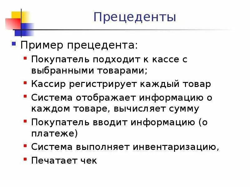 Примеры прецедентов в россии. Прецедент примеры. Судебный прецедент пример. Правовой прецедент пример. Примеры судебного прецеднт а.