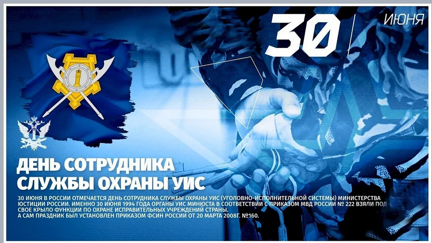 Уис 2024. День работника фсин. Уис 2024. День сотрудников уис уфсин россии. День работника уис россии.