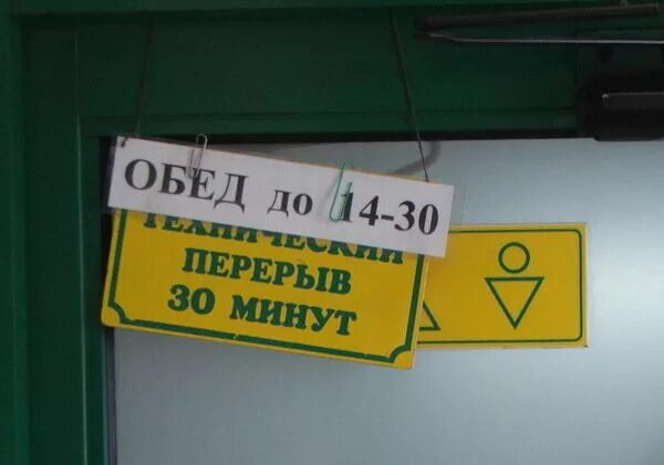 без перерыва на обед. вывеска копеечка. обед табличка. табличка режим работы на башкирском языке. фото режим работы магазина.