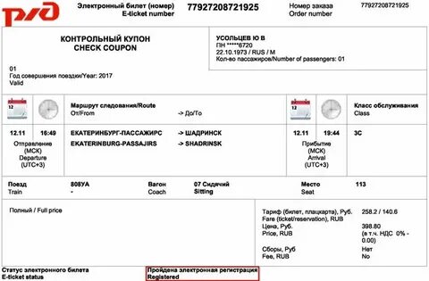 Железнодорожные билеты до екатеринбурга