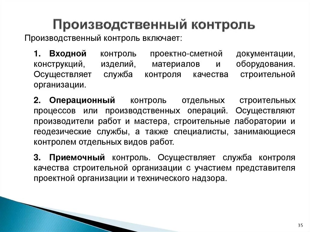 Контроль производственной деятельности в организации