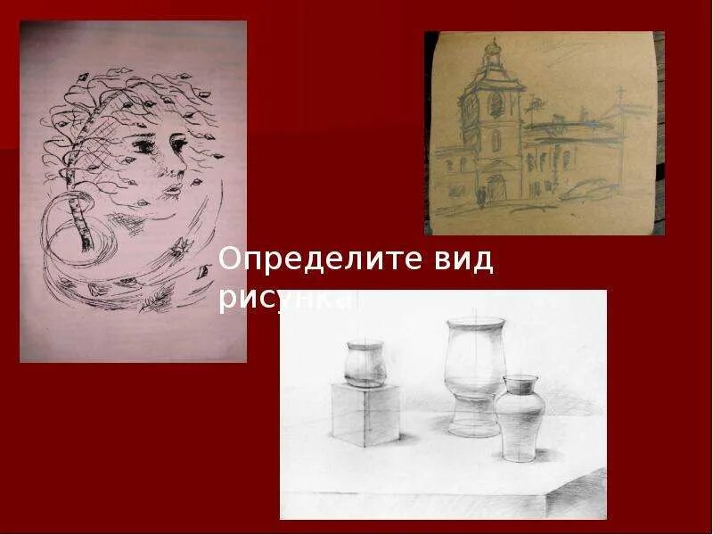 Виды рисунков. Рисунок основа изобразительного искусства. Искусство рисунок основы изобразительного искусства. Конкретный вид рисования.