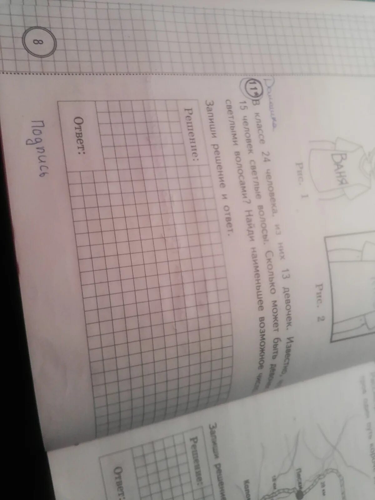 В классе 23 человека из них 15 мальчиков. В классе 23 человека из них 15. В классе 26 человек из них 11. В классе 24 человека из них 13. В классе 24 человека из них.