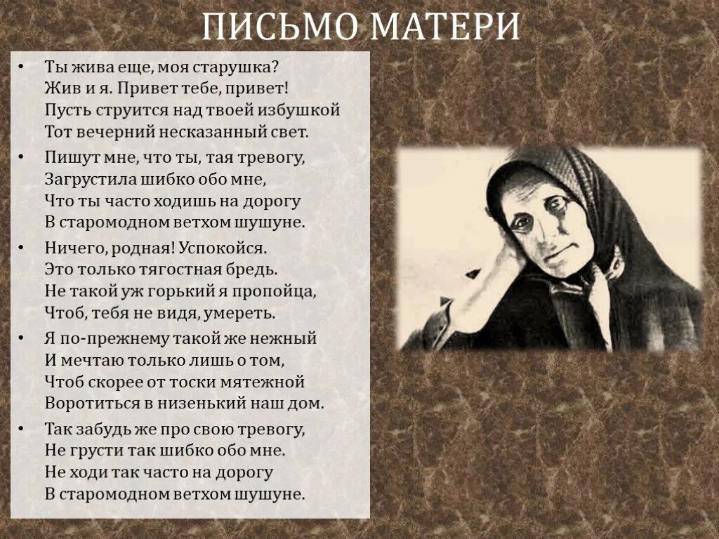 Текст все еще жив. Письмо матери Есенина. Стихотворение Есенина письмо матери. Стихотворение письмо матери Есенин.