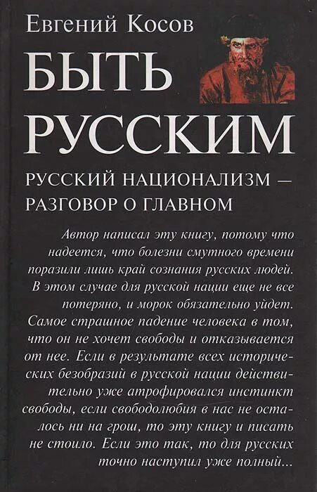 Книга быть русским в россии