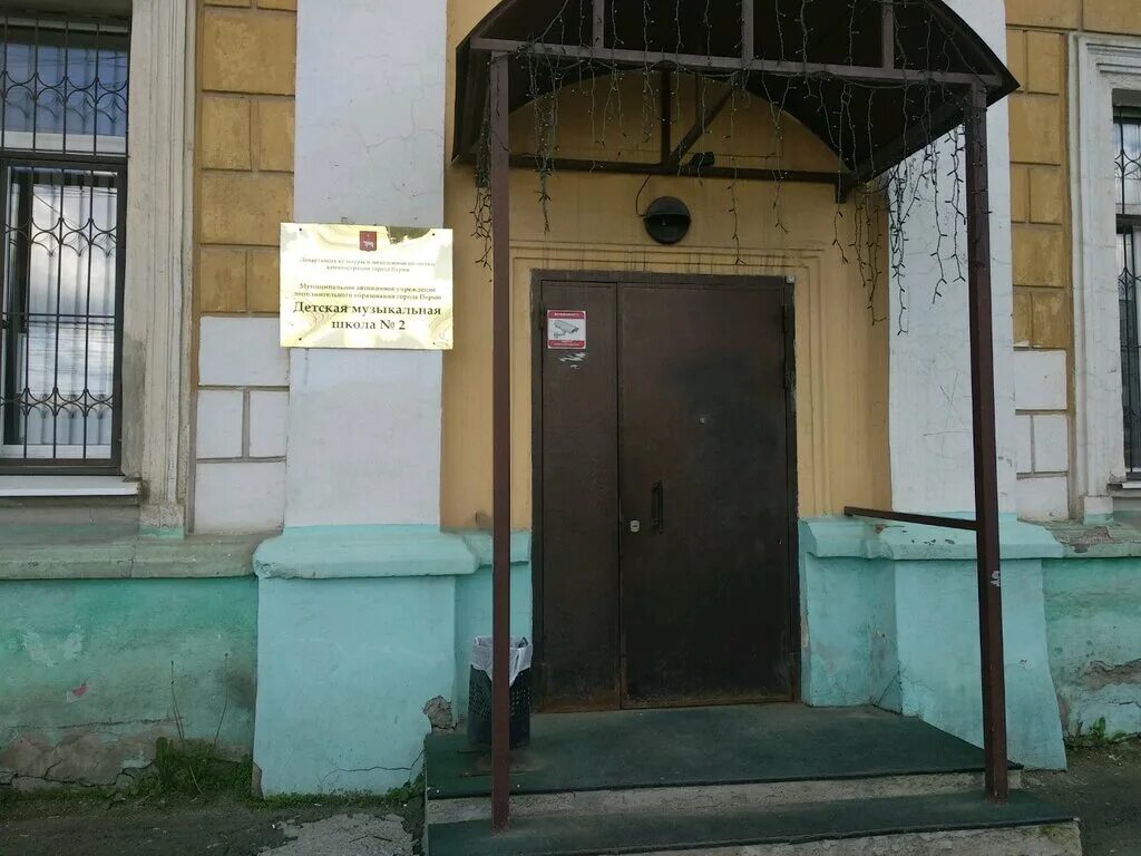 Дмш город заречный свердловская область. Детская музыкальная школа 10 динамика пермь. Дмш 1 пермь. Дмш 1 пермь. Мариуполь музыкальная школа 1.