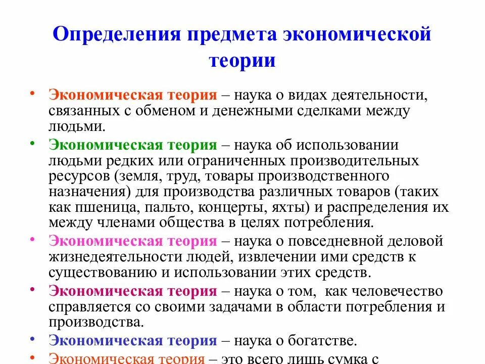 Должны быть определены предмет и. Предмет экономической теории кратко. 1. Определение предмета экономической теории. Главный предмет изучения экономической теории. Предмет изучения основ экономической теории.